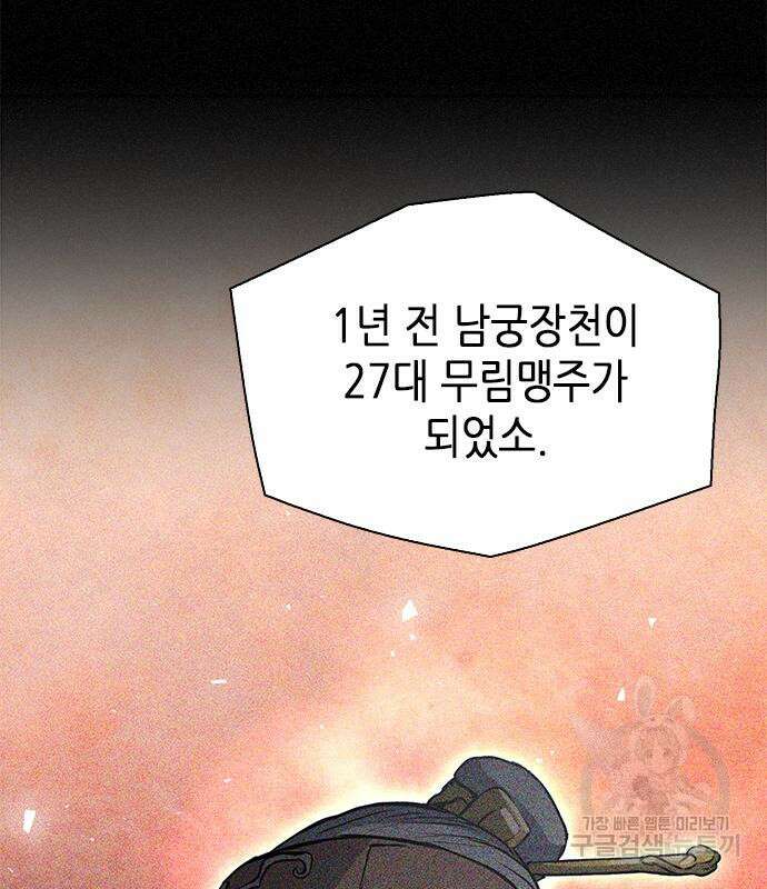 서울역 드루이드 109화 89