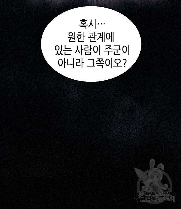 서울역 드루이드 109화 91