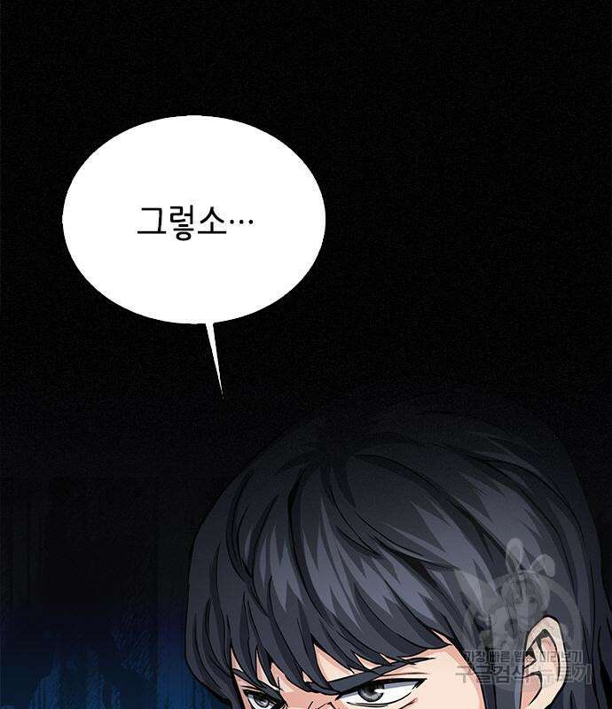 서울역 드루이드 109화 92