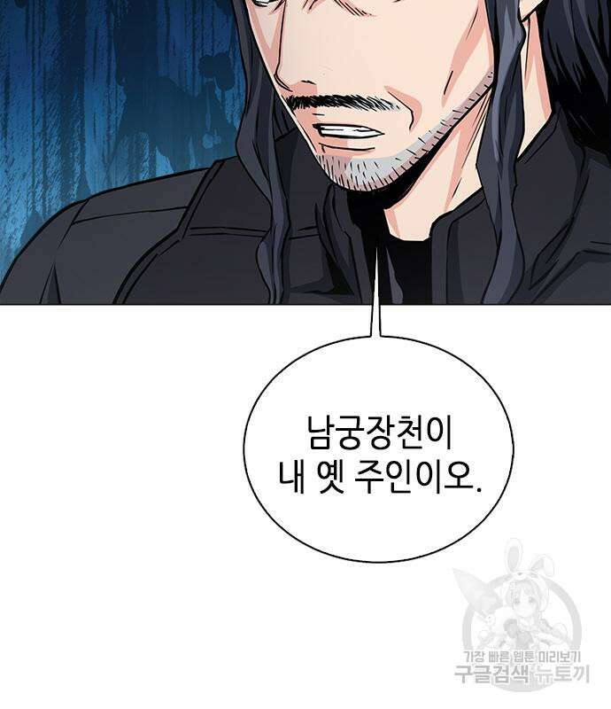 서울역 드루이드 109화 93
