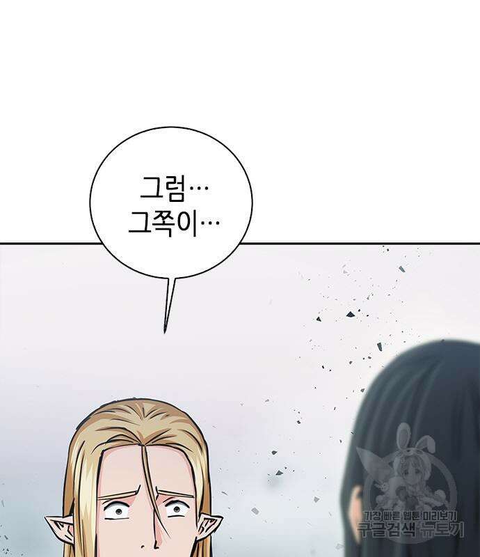 서울역 드루이드 109화 94