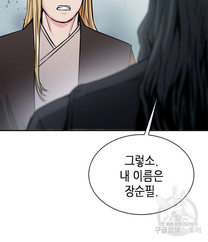 서울역 드루이드 109화 95