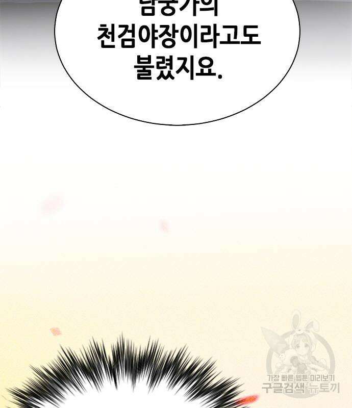 서울역 드루이드 109화 98