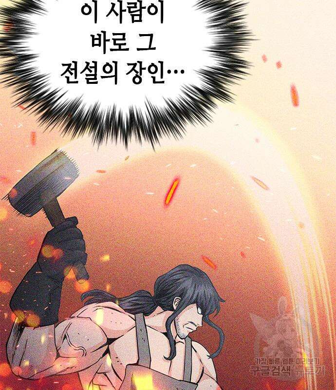 서울역 드루이드 109화 99
