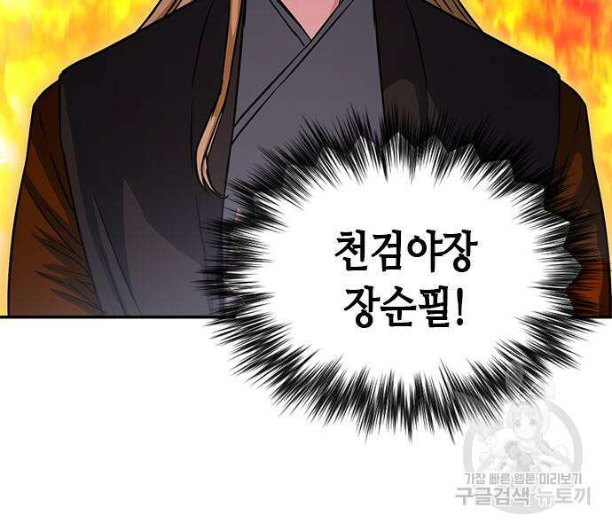 서울역 드루이드 109화 101