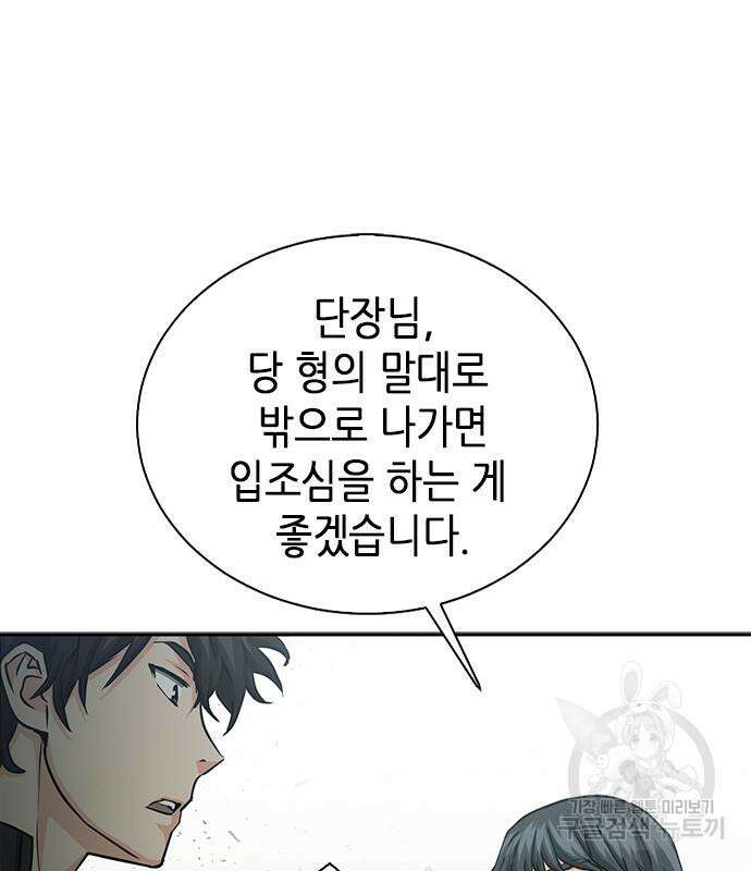서울역 드루이드 109화 102