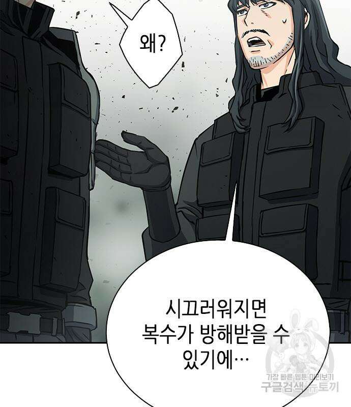 서울역 드루이드 109화 103