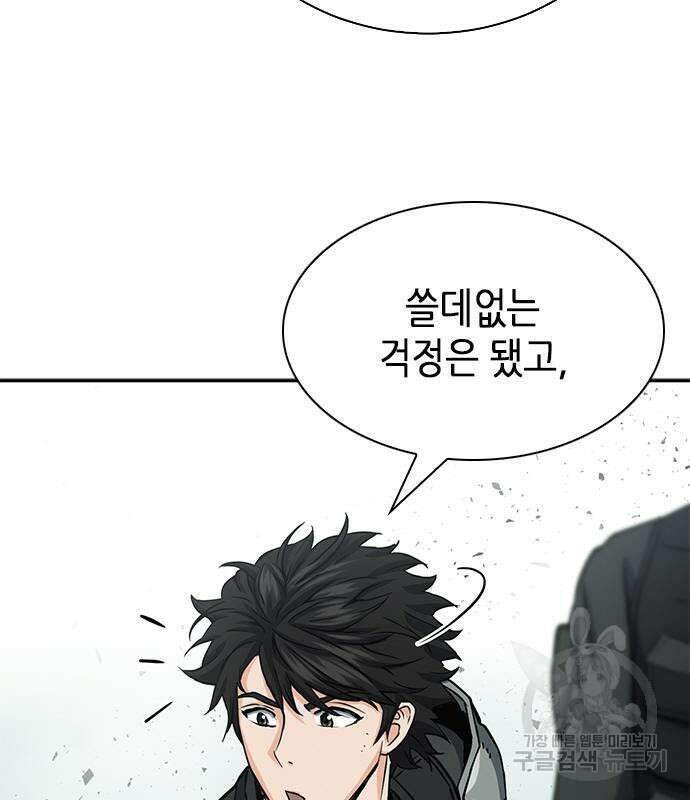 서울역 드루이드 109화 104