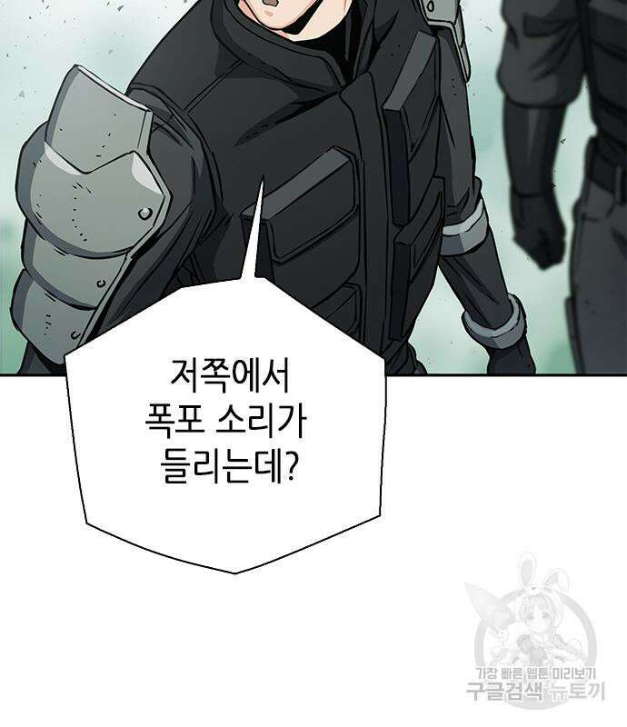 서울역 드루이드 109화 105