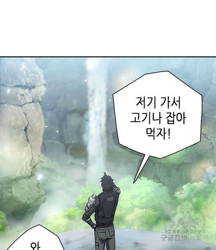 서울역 드루이드 109화 106