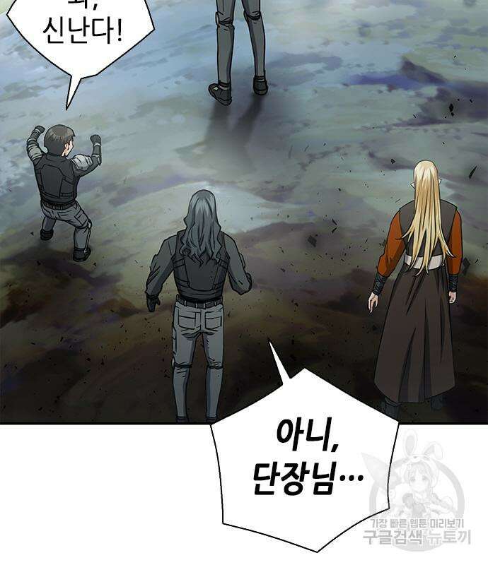 서울역 드루이드 109화 107
