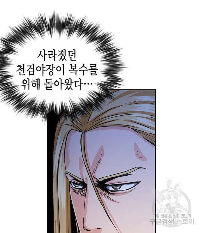 서울역 드루이드 109화 108