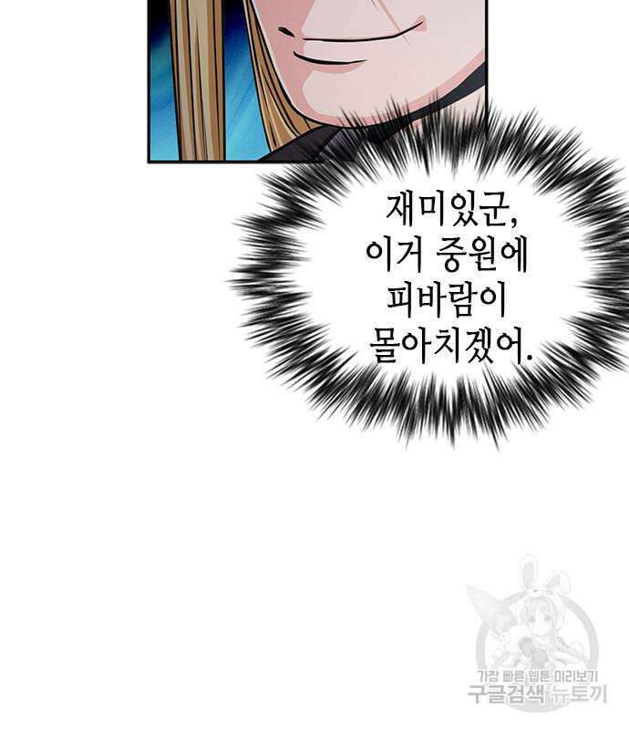 서울역 드루이드 109화 109