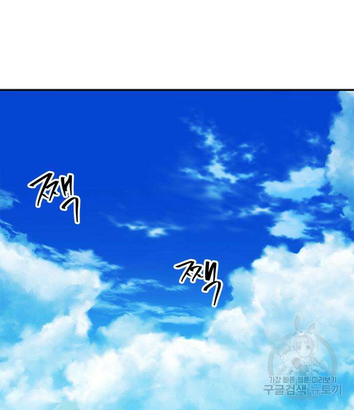 서울역 드루이드 109화 110