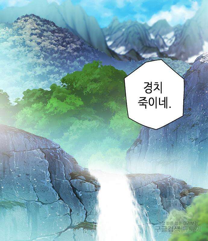 서울역 드루이드 109화 111
