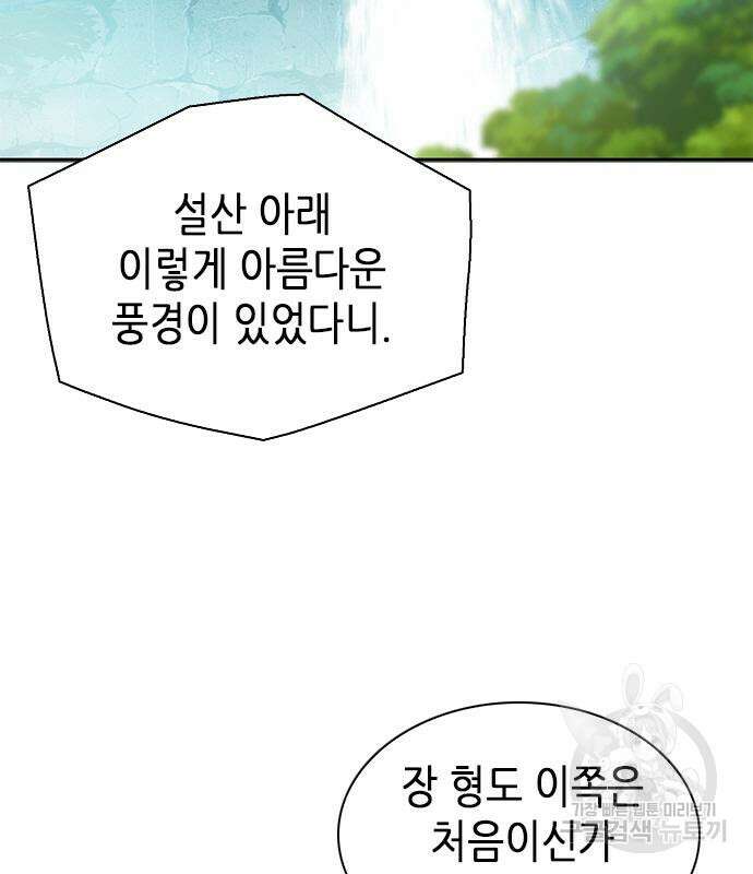 서울역 드루이드 109화 112