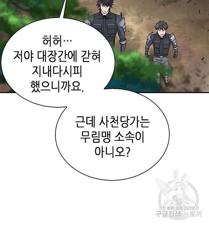서울역 드루이드 109화 114