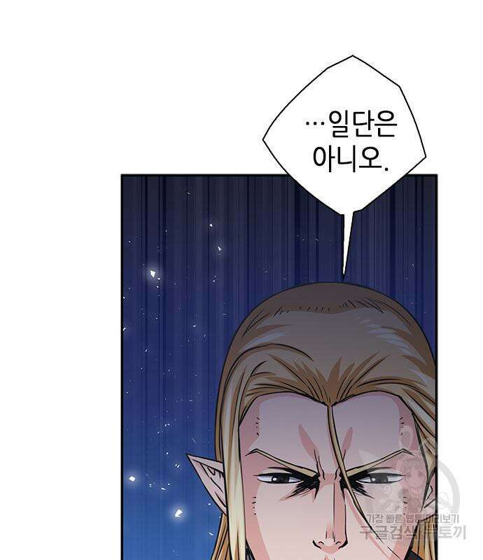 서울역 드루이드 109화 115