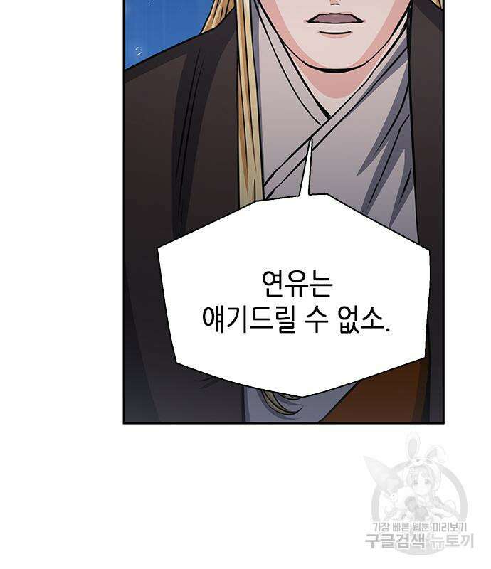 서울역 드루이드 109화 116