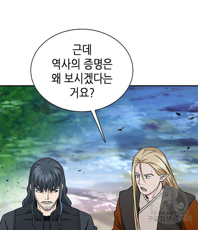 서울역 드루이드 109화 117