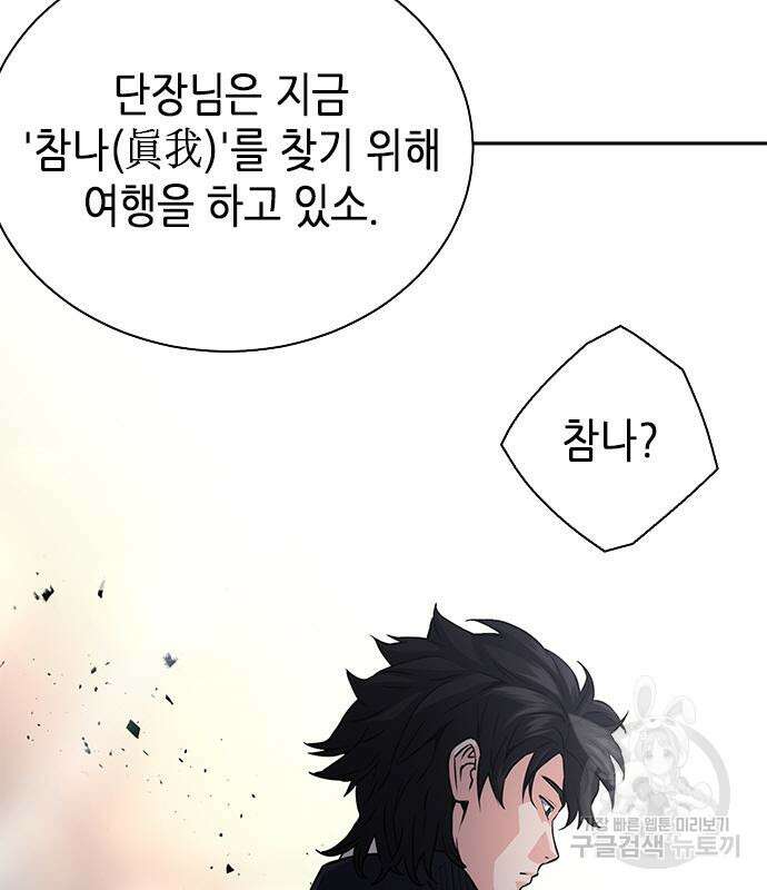 서울역 드루이드 109화 119