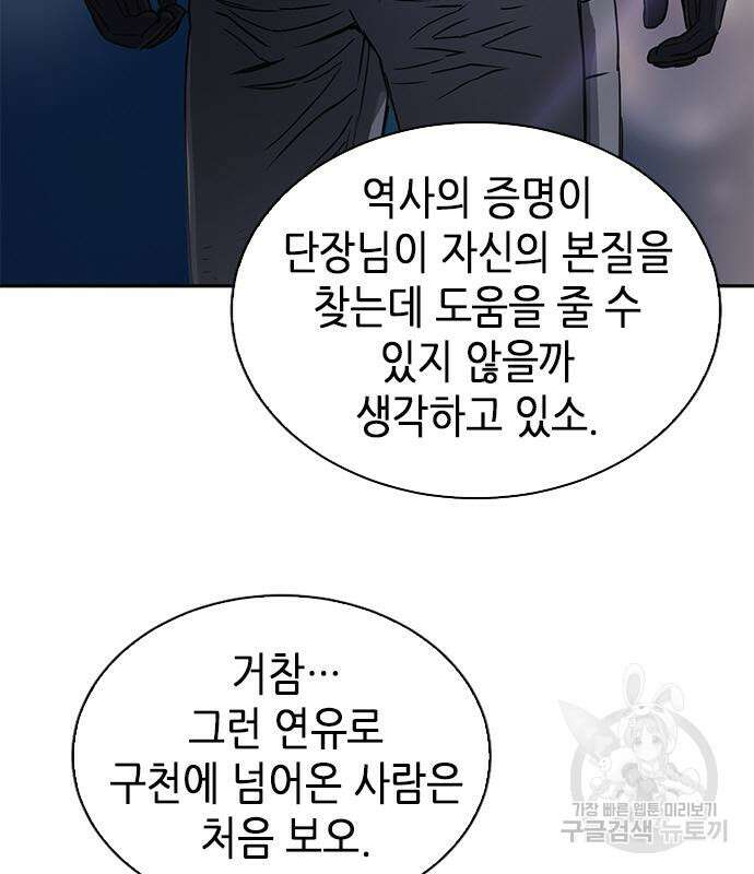서울역 드루이드 109화 121