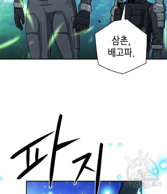서울역 드루이드 109화 126