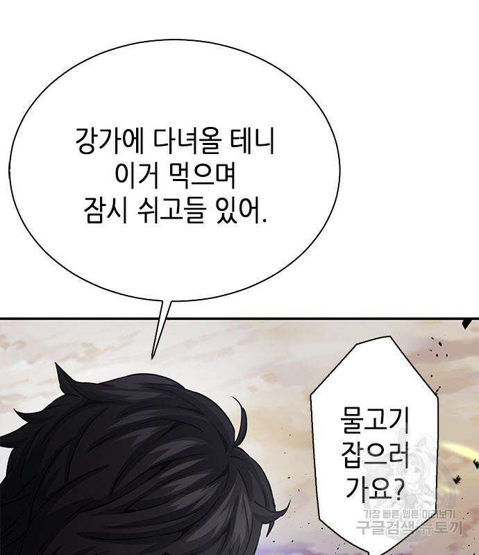 서울역 드루이드 109화 129