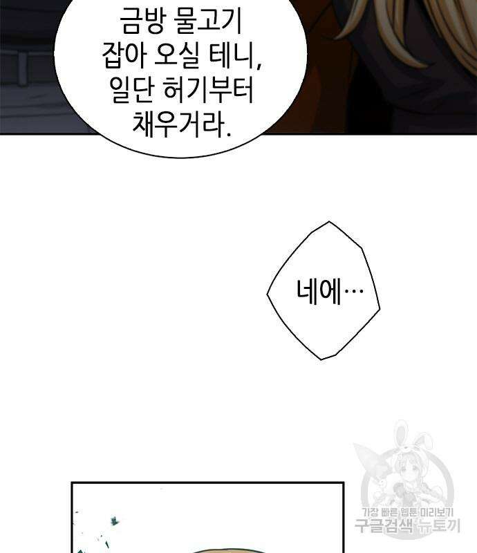 서울역 드루이드 109화 135
