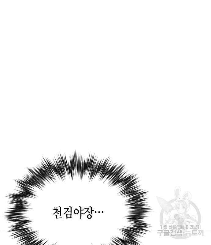 서울역 드루이드 109화 137