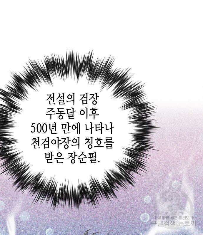 서울역 드루이드 109화 140