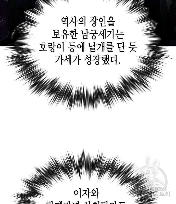 서울역 드루이드 109화 143