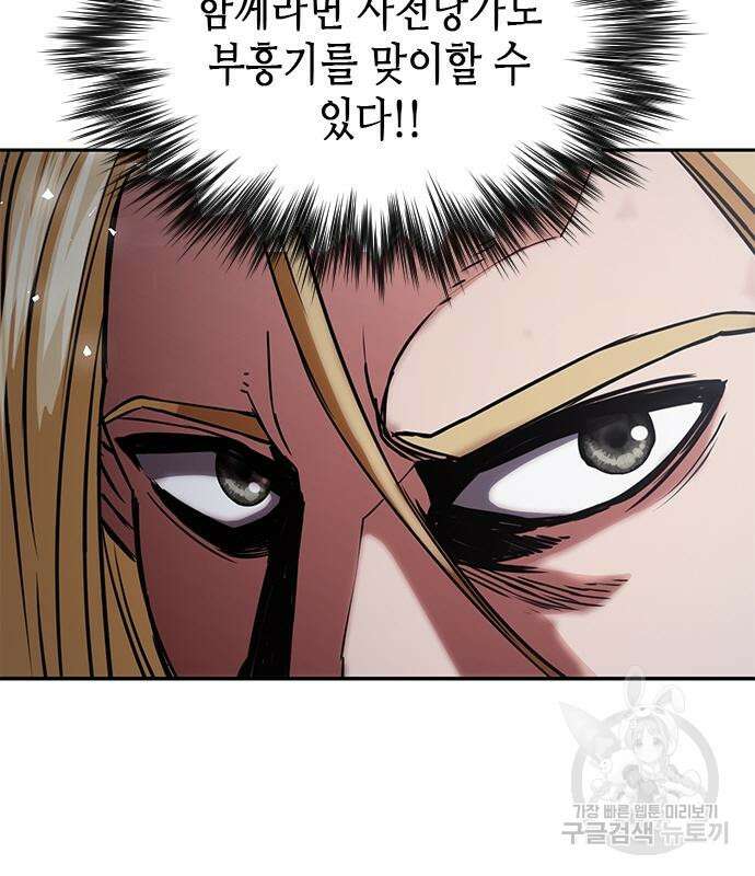 서울역 드루이드 109화 144