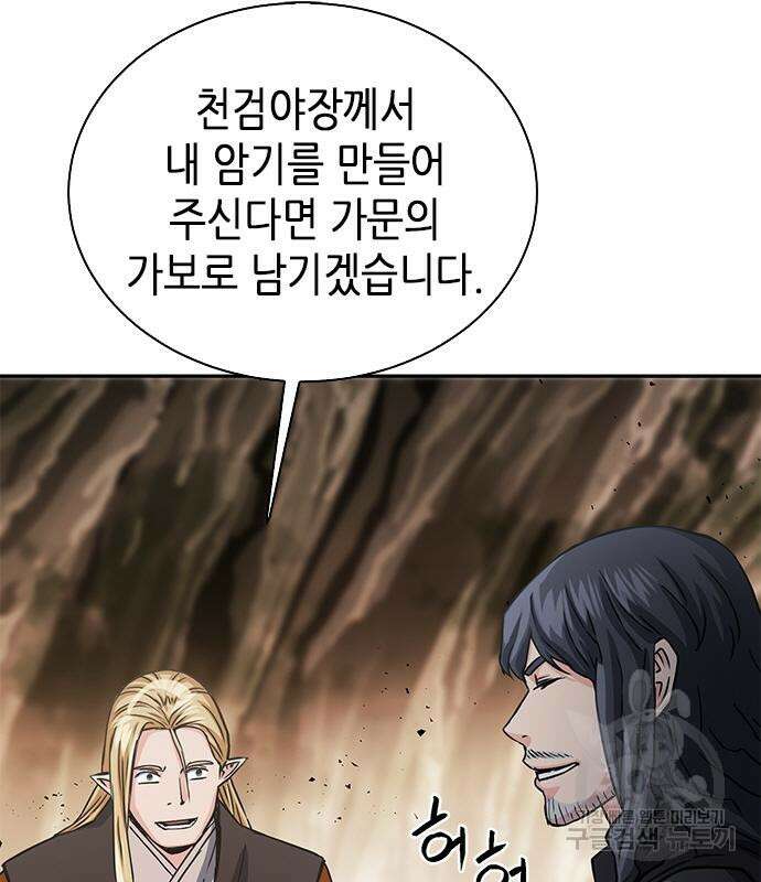 서울역 드루이드 109화 145