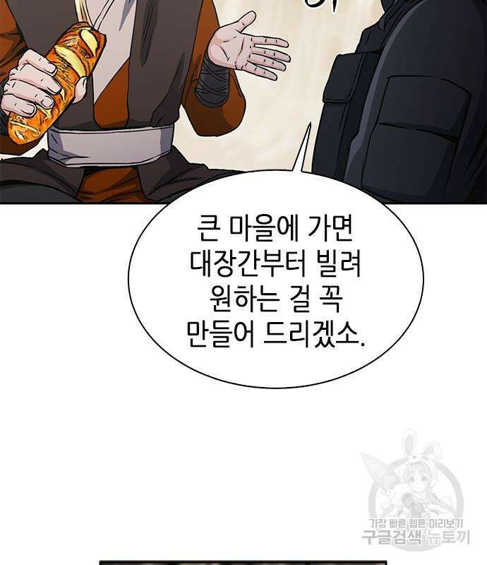 서울역 드루이드 109화 146