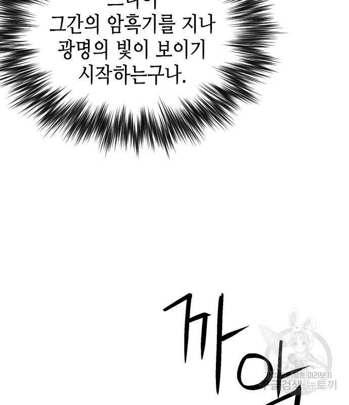서울역 드루이드 109화 148