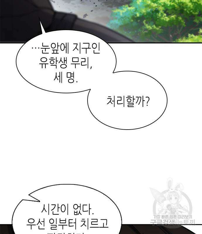 서울역 드루이드 109화 153