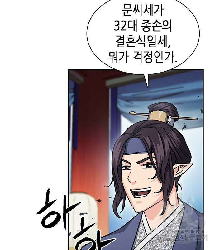 서울역 드루이드 109화 159
