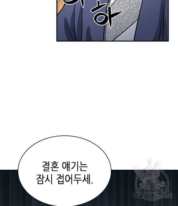 서울역 드루이드 109화 160