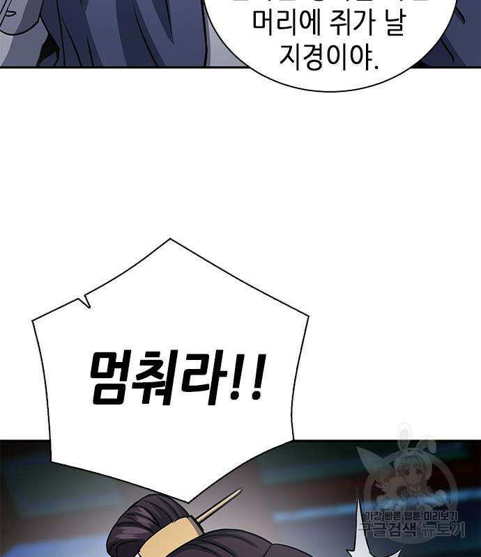 서울역 드루이드 109화 162