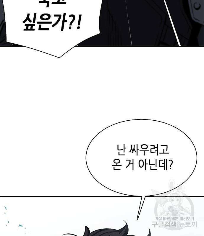 서울역 드루이드 109화 167
