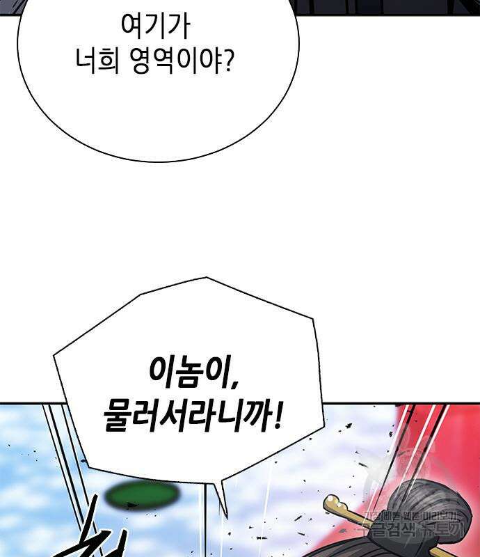 서울역 드루이드 109화 169