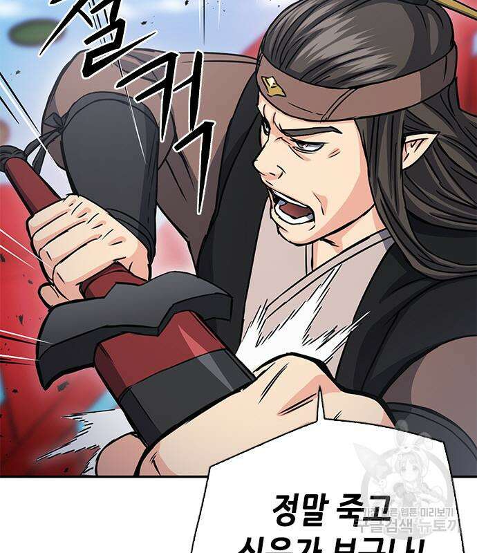 서울역 드루이드 109화 170
