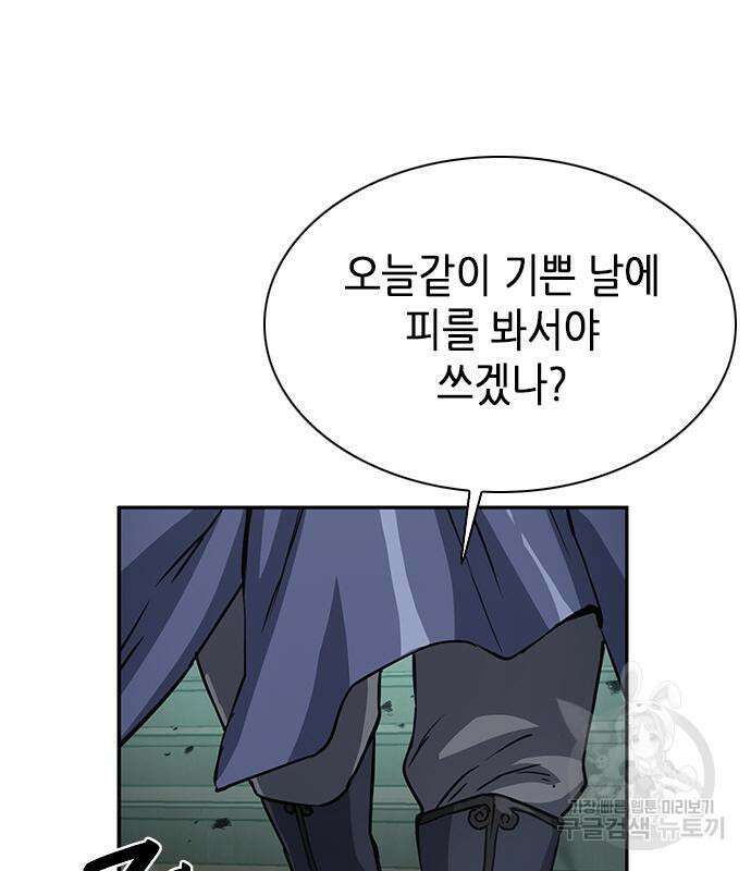서울역 드루이드 109화 174