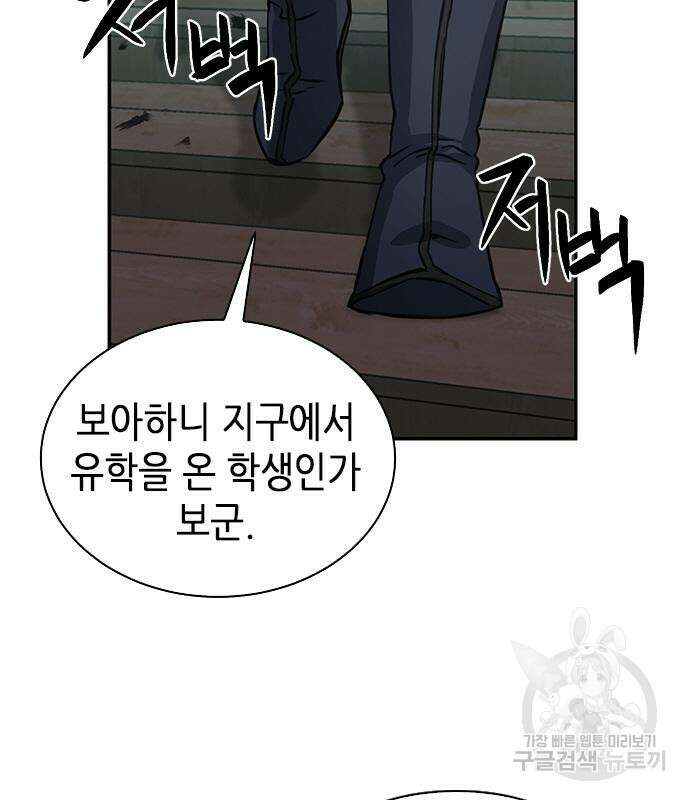 서울역 드루이드 109화 175