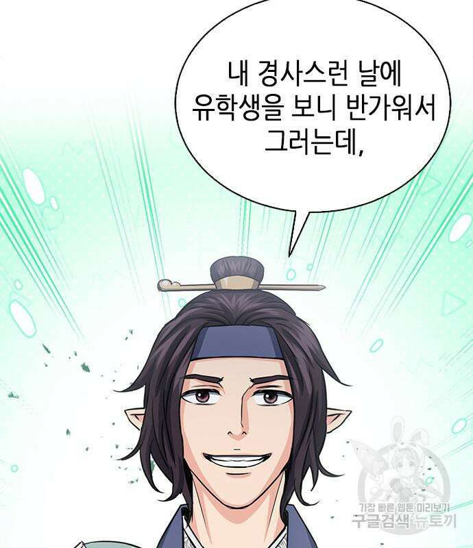 서울역 드루이드 109화 176