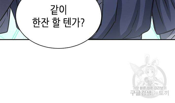 서울역 드루이드 109화 178
