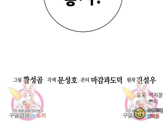 서울역 드루이드 109화 181