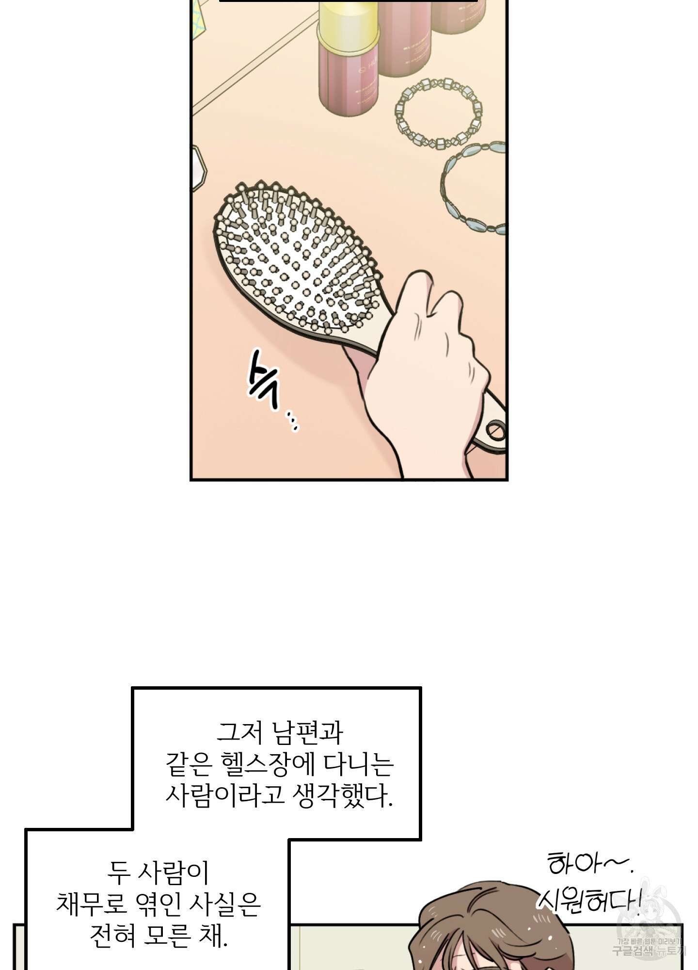 힘 쓰는 일은 자신 있습니다 19화 3