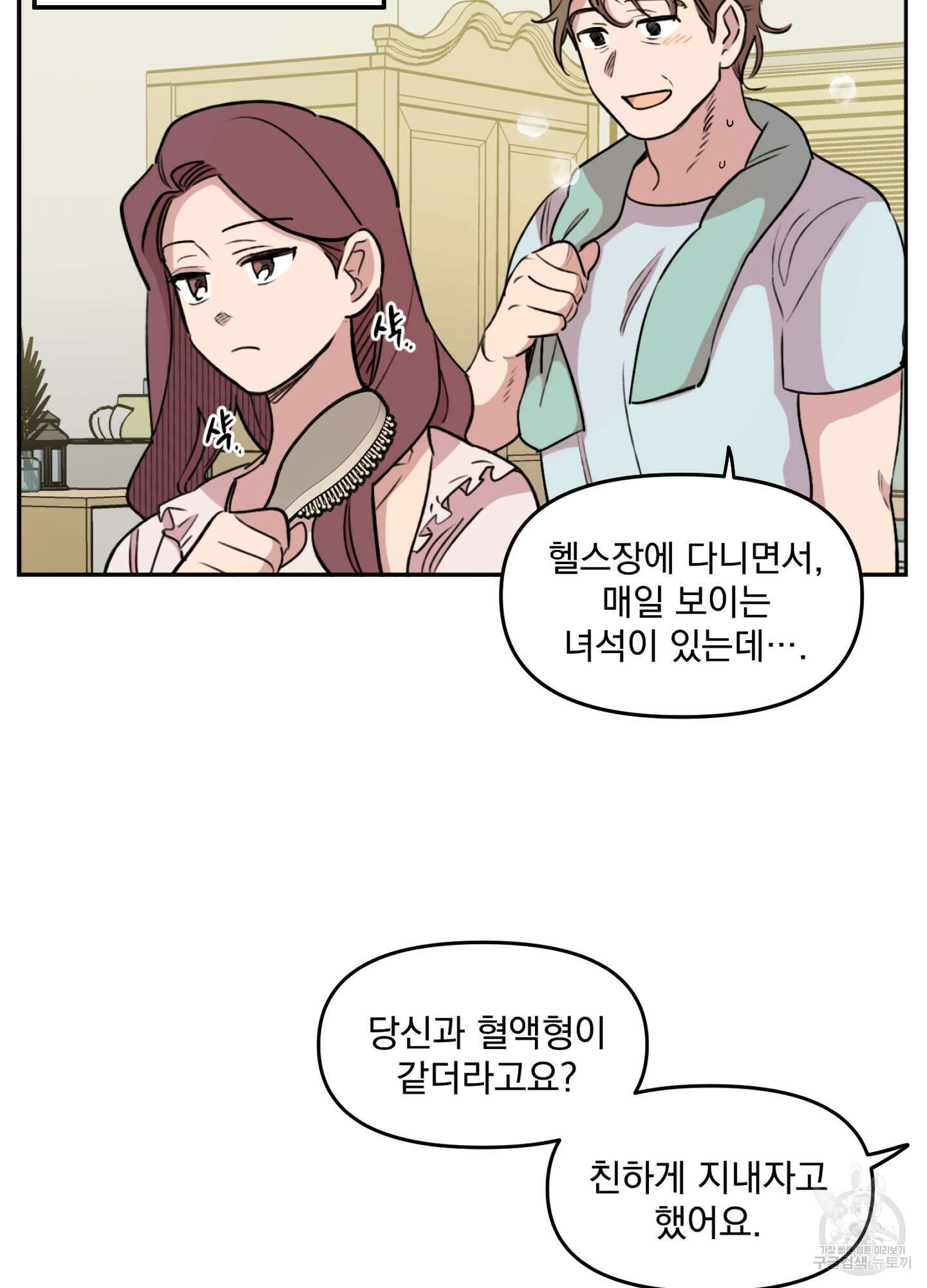 힘 쓰는 일은 자신 있습니다 19화 4